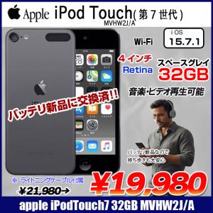 【新品バッテリに交換済】Apple iPod touch7 第7世代 MVHW2J/A 32GB [32GB 4インチRetina Wi-fi カメラ iOS15.7 スペースグレイ] :良品 中古 アイポッド