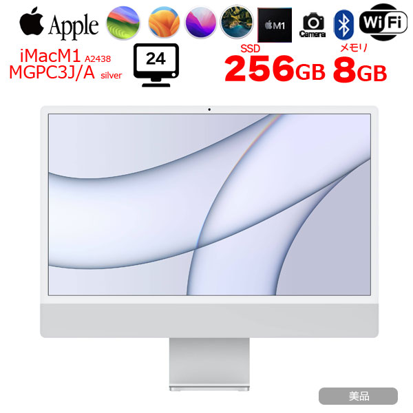 【中古パソコン】Apple iMac 24inch MGPC3J/A A2438 4.5K 2021 一体型 選べるOS Touch ID [Apple M1 8コア 8GB SSD256GB 無線 BT カメラ 24インチ Silver  純箱 ]:美品sub_image1