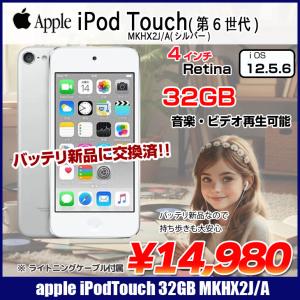 【新品バッテリに交換済】Apple iPod touch6 第6世代 MKHX2J/A [32GB 4インチRetinaディスプレイ Wi-fi カメラ iOS12.5.6 シルバー] :良品 中古 アイポッド