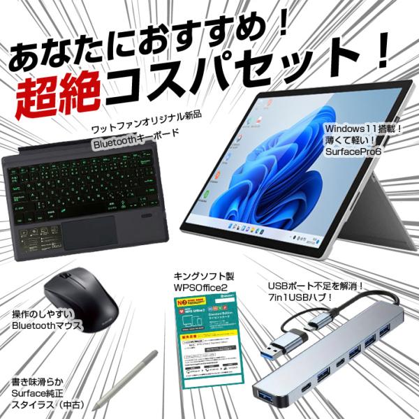 【中古パソコン】Microsoft Surface Pro6 中古 タブレット 選べるカラー Office Win11 便利な7in1USBマルチハブ+新品Bluetoothキー+純正ペン+マウス[Core i5 8350U 8G 128G カメラ 12.3]:良品sub_image2