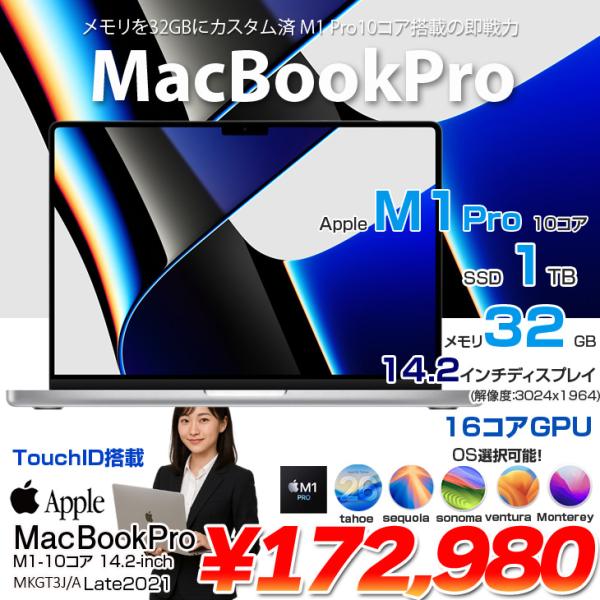 【中古パソコン】Apple MacBook Pro 14.2inch MKGT3J/A A2442 Late 2021 OS [Apple M1 Pro 10コア メモリ32GB 1TB BT カメラ 14.2 Silver ] :良品