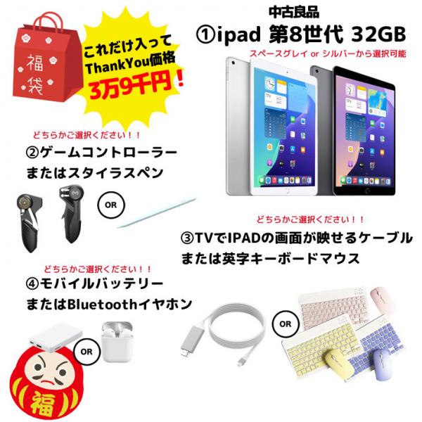 【2025新春 iPad8 あなたが作る福袋　】Apple  第8世代 iPad 2020 32GB A2270 [A12 SSD32GB Retina 10.2 iPadOS 18 内容物選択可 ]:良品sub_image2