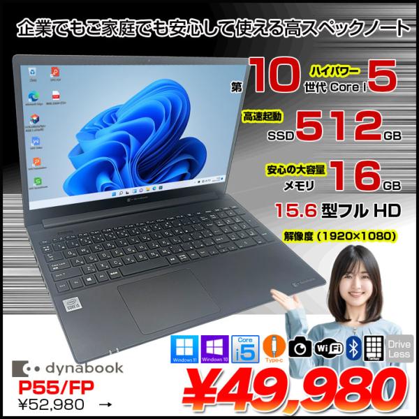 【中古パソコン】 Dynabook P55/FP　中古ノート Office 選べるOS 第10世代 テンキー フルHD [core i5 10210U メモリ16GB SSD512GB  カメラ 15.6型] :良品