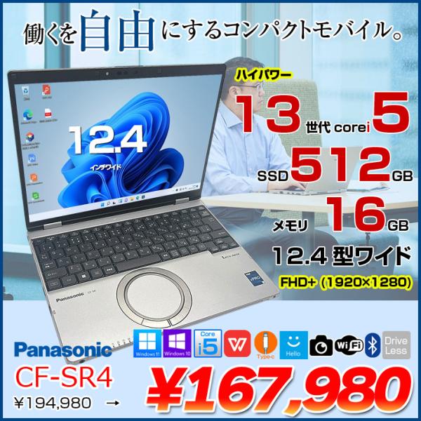 【中古パソコン】Panasonic CF-SR4RDAAS 中古 レッツノート Office Win10 or Win11 第13世代 FHD+ [Core i5 1345U 16GB SSD512GB 無線 カメラ 12.4型]:アウトレット