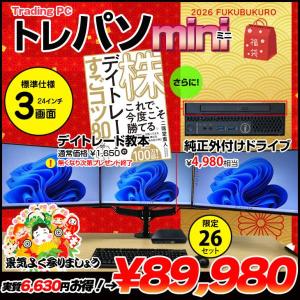【2026年新春 トレパソミニの福袋】【トレーディングパソコンMini 24インチ液晶×3画面】  FX ビジネスにも 極小PC  3画面マルチモニタ トレパソ3 Mini 24インチ Office Win10 無線キー・マウス ※デイトレード教本付　※DVDドライブ付　8世代 Core i5 8G SSD500GB] :良品