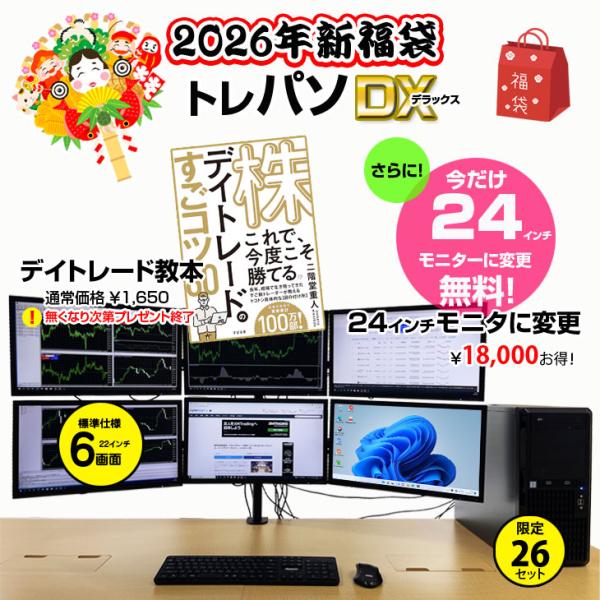【2026年新春 トレパソ6画面の福袋】【中古】トレーディングPC FX 株 デイトレ 24型×6画面マルチモニタパソコン トレパソデラックス Office 選べるOS 第8世代 無線キー・マウス[Core i7 8700 メモリ16GB SSD512GB Sマルチ Quadro搭載] :良品sub_image1