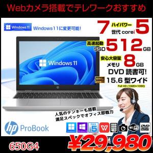 HP PROBOOK 650G4 中古 ノート Office Win10 or Win11  第7世代 [Core i5 7200U 8GB SSD512GB マルチ 無線 テンキー カメラ フルHD 15.6型 ] :良品