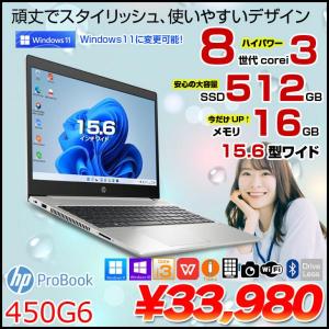 【今だけメモリ倍増中↑】HP PROBOOK 450G6 中古 ノート Office Win10 or Win11 [Core i3 8145U 16GB 512GB 無線 テンキー カメラ 15.6 ] :良品