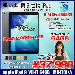【中古iPad】Apple iPad9 第9世代 MK473J/A au  Wi-Fi-Cel  2021 A2602 [A13 Bionic 64G Retina 10.2 iPadOS 26 スペースグレイ ] :良品