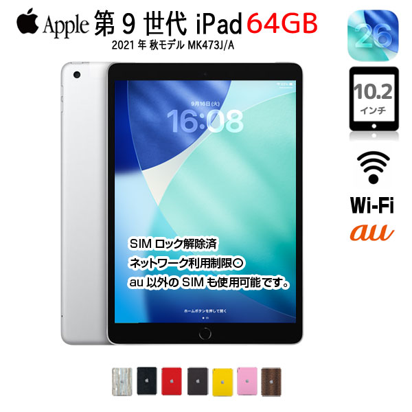 【中古iPad】Apple iPad9 第9世代 MK473J/A au  Wi-Fi-Cel  2021 A2602 [A13 Bionic 64G Retina 10.2 iPadOS 26 スペースグレイ ] :良品sub_image1