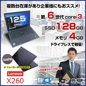 lenovo X260 中古 ノート選べるカラー Office Win10 第六世代  カメラ [core i3 6100U 2.3GHz 4G SSD128GB 無線 12.5型 ] :良品