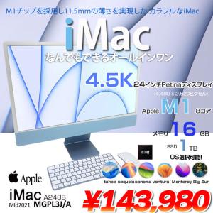 【中古パソコン】Apple iMac 24inch MGPL3J/A A2438 4.5K 2021 一体型 選べるOS Touch ID [Apple M1 8コア メモリ16GB SSD1TB 無線 BT カメラ 24インチ Blue ]:美品