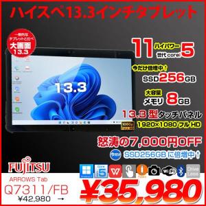 【中古パソコン 今だけSSD倍増】富士通 LIFEBOOK Q7311/FB 中古 タブレット Office Win11 第11世代[Core i5 1145G7 メモリ8GB 今だけSSD256GB カメラ 13.3]:アウトレット