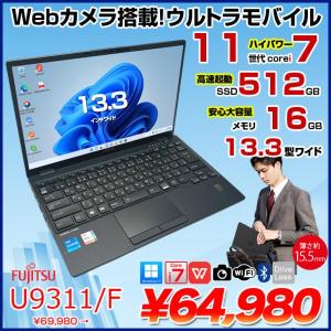 【中古パソコン】富士通 LIFEBOOK U9311/F 中古 ノート Office Win11 第11世代[Core i7 1185G7 メモリ16GB SSD512GB カメラ 13.3]:良品