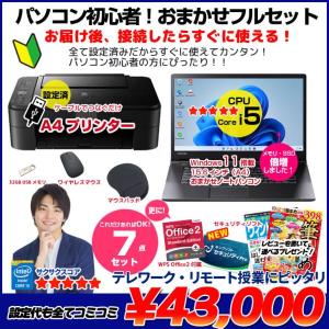 【中古パソコン】【初心者応援】【年賀状もおまかせ】初心者フルセット|Core i5/8GB/256GB/マルチ/Win11+新品プリンター他7点|良品