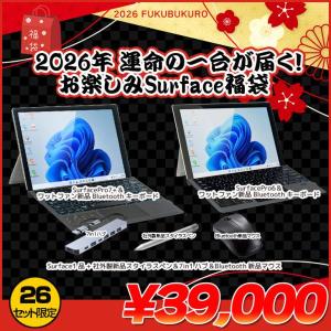 【2026年新春 運試し福袋 Surfaceガチャ】Microsoft Surface Pro6[8世代i5 8GB SSD256GB] or Surface Pro7+[11世代i5 8GB SSD256GB]どちらかが入った運試し福袋 Windows11 Office キーボード ハブ ペン マウス付