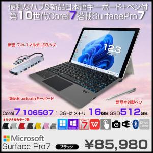 Microsoft Surface Pro7 中古 タブレット カラー Office 選べるOS 7in1ハブ+新品BTキー+ペン [core i7 1065G7 16GB 512GB カメラ 12.3 ブラック]:良品