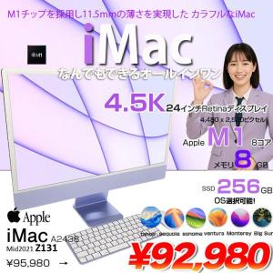 【中古パソコン】Apple iMac 24inch Z130  A2438 4.5K 2021 一体型 選べるOS Touch ID [Apple M1 8コア メモリ8GB SSD256GB 無線 BT カメラ 24インチ Purple ]:美品
