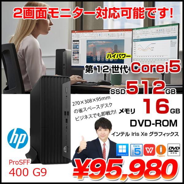 【中古パソコン】HP Pro SFF 400 G9 省スペースデスク 2画面同時出力 Win11 第12世代[Core i5 12500 メモリ16GB SSD512GB ROM]:良品