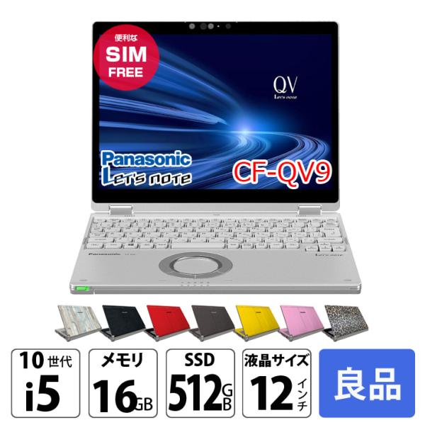 【中古パソコン SIMフリー】Panasonic CF-QV9 レッツノート 選べるカラー Office Win11 2in1タブレット[Core i5 10310U 16GB 512GB カメラ 12型]:良品sub_image1