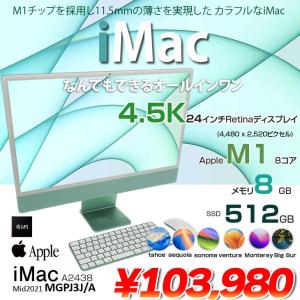 【中古パソコン 中古】Apple iMac 24inch MGPJ3J/A A2438 4.5K 2021 一体型 選べるOS [Apple M1 8コア 8GB SSD512GB 無線 BT カメラ 24インチ  Green ]:美品