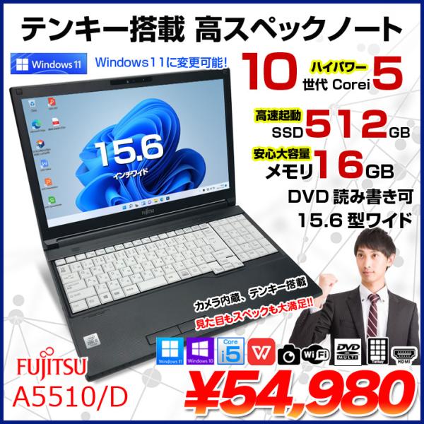 【中古パソコン】富士通 LIFEBOOK A5510/D 中古 ノートパソコン Office Win10 or Win11 第10世代 [Core i5 10210U 16GB SSD512GB マルチ BT 無線 テンキー カメラ 15.6型]:良品