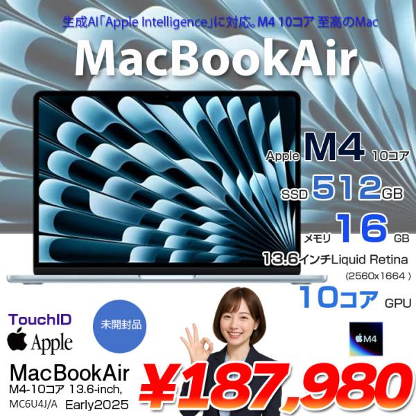 【未開封】Apple MacBook Air 13.6inch MC6U4J/A A3240 2025 TouchID [Apple M4 10コア メモリ16GB SSD512GB 無線 BT カメラ 13.6型 Sky Blue ] :未開封品