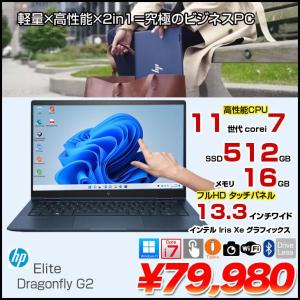 【中古パソコン】HP Elite Dragonfly G2 Win11 [Core i7 1165G7 16GB 512GB 無線 カメラ タッチパネル Type-C フルHD 13.3型]:良品