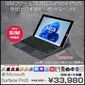 Microsoft Surface Pro5 SIM LTE対応 法人モデル 中古 タブレット Office Win11 or Win10 BTキーボード+ペン [Core i5 7300U 4G 128G カメラ 12.3]:良品