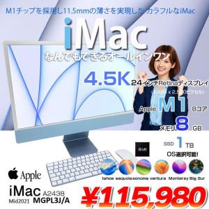 【中古パソコン】Apple iMac 24inch MGPL3J/A A2438 4.5K 2021 一体型 選べるOS Touch ID [Apple M1 8コア 8GB SSD1TB 無線 BT カメラ 24インチ Blue ]:美品
