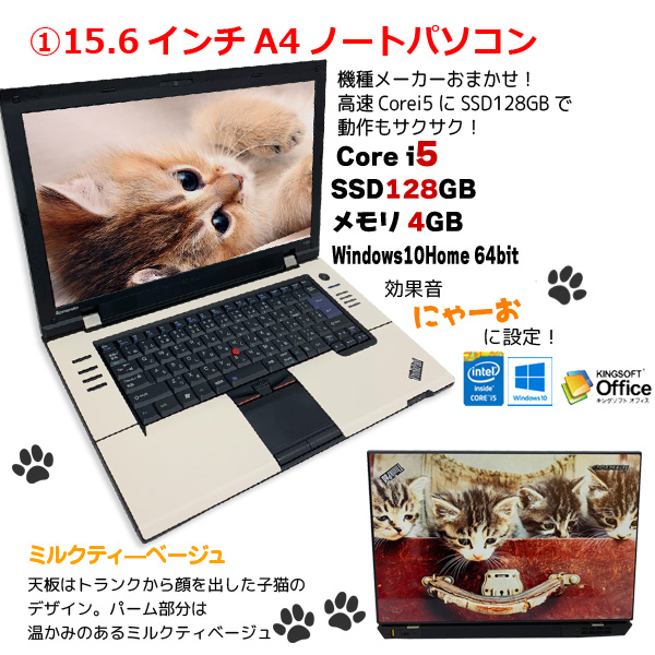 【中古パソコン 福袋】にゃんこPC にゃんぱそ福袋 高速Corei5 中古 猫肉球パッド　無線マウス 32GB USBメモリ[core i5 4GB SSD128GB マルチ 15.6型 ] :アウトレットsub_image1