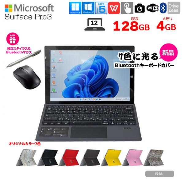 【今だけ純正スタイラス+Bluetoothマウス】Microsoft Surface Pro3 中古 選べるカラー office Win11 or Win10 [core i5 4300U 4GB SSD128GB 無線 カメラ 選べる3色純正キーボードカバー ] :良品sub_image1