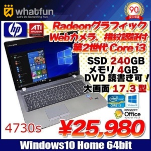 HP 4730s 中古 ノート Office Win10 Radeonグラフィック 第2世代 テンキー カメラ 指紋 [core i3 2350M 2.3GHz 4GB 高速SSD240GB マルチ 17.3型 ] :良品