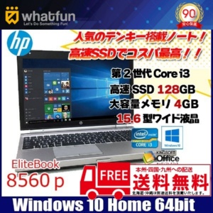 HP 8560p 中古 ノート Office Win10 Home 大画面 テンキー [corei3 2310M 2.1GHz 4GB SSD128GB マルチ 無線 15.6型 ] :アウトレット