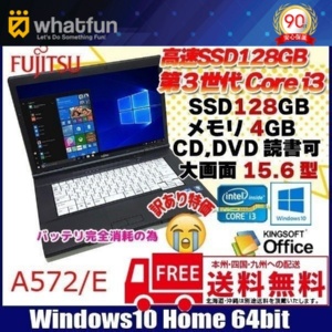富士通 A572/F 中古ノートOffice付 高速SSD128GB搭載 Win10 高解像度 [core i3 3110M 2.4GHz 4G SSD128GB マルチ 無線  15.6型 A4 HDMI ] :訳あり
