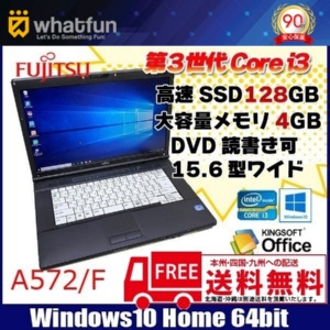 富士通 A572/F 中古ノートOffice付 高速SSD128GB搭載 Win10 高解像度 [core i3 3110M 2.4GHz 4G SSD128GB マルチ 無線 カメラ 15.6型 A4 HDMI ] :アウトレット
