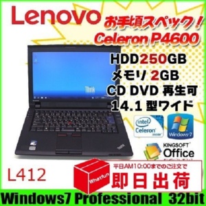 lenovo　L412 中古 ノートパソコン Office Windows7 Pro  モバイル  [celeron P4600  2.0GHz 2G HDD 250GB 無線 DVD-ROM 14型 ] :良品