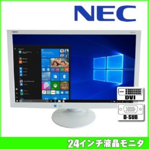 NEC 24インチワイド　フルHD  液晶モニタ LCD-AS241W 解像度 1920×1080　 D-SUB DVI-D :アウトレット