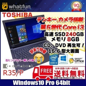 東芝 DynaBook R35/P 中古ノートパソコン Office Win10 第五世代 テンキー カメラ [core i3 5050U 2.0GHz 8G SSD240GB ROM 15.6型] :訳あり品