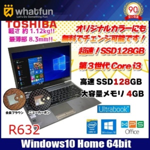 東芝 ウルトラブック 選べるカラー R632 SSD128GB 薄型 中古ノート Office Win10 [core i3 3217U 1.8GHz 4G SSD128GB 無線  13.3型 ] :良品