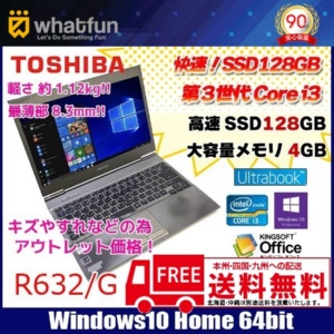 東芝 ウルトラブック R632 SSD塔載 薄型 中古 ノート Office Win10 [core i3 3217U 1.8GHz 4GB SSD128GB 無線  13.3型 ] :アウトレット
