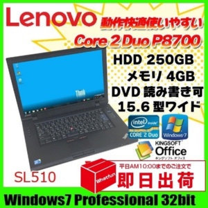  lenovo SL510 中古 ノートパソコン Office Windows7 [Core2 Duo P8700 2.53GHz メモリ4G HDD250GB マルチ 15.6型 A4 大画面 無線] :良品