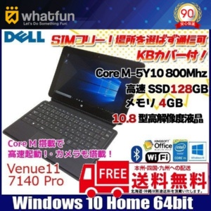 DELL Venue11Pro 7140 中古10.8 フルHD タブレットOffice Win10 カメラ [CoreM 5Y10 800Mhz 4GB 128GBSSD KBカバー]:良品