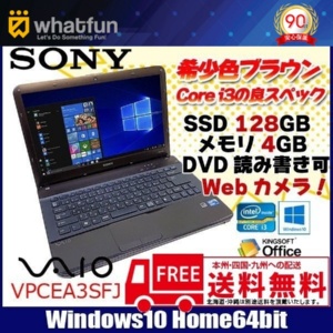 SONY VAIO VPCEA3SFJ 中古 ノートパソコン Office Win7 64bit モバイル [corei3 .370M 2.40G　4G HDD320GB マルチ 無線 カメラ 14型] (Brown):良品