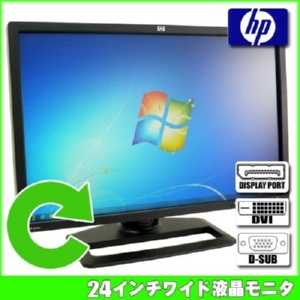 HP 24インチワイドプロフェッショナル 液晶モニタ ZR24W 解像度 1920×1200 DVI　D-SUB :良品