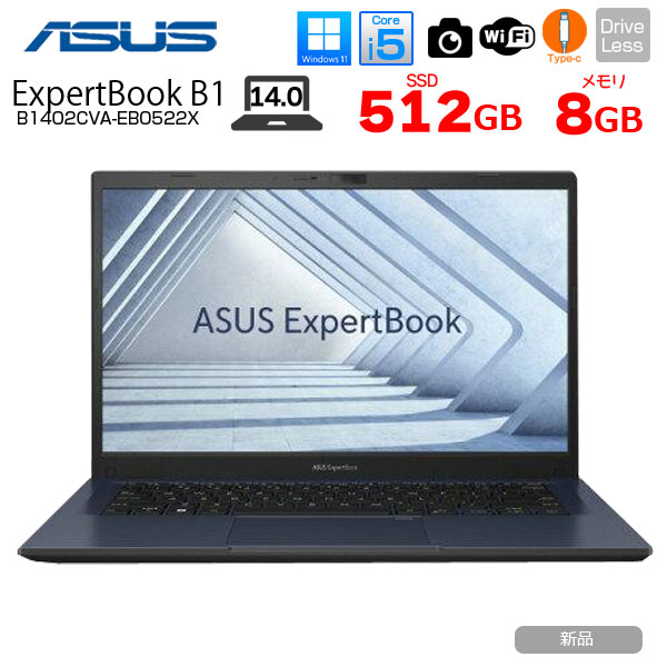 【■新品ノートパソコン 】ASUS ExpertBook　B1 B1402CVA-EB0522X  ノート Win11 第13世代 [Core i5-1335U メモリ8GB SSD512GB カメラ フルHD 14.0型 ]:新品sub_image1