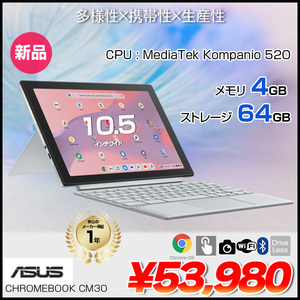【新品】ASUS Chromebook CM3001DM2A-R70301 タブレット ChromeOS[MediaTek Kompanio 520 メモリ4GB 64GB カメラ 10.5]:新品