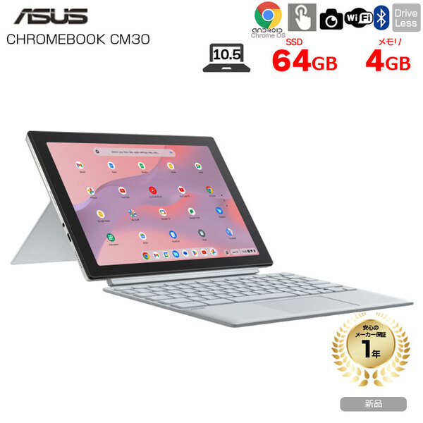 【新品】ASUS Chromebook CM3001DM2A-R70301 タブレット ChromeOS[MediaTek Kompanio 520 メモリ4GB 64GB カメラ 10.5]:新品sub_image1