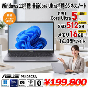 【新品パソコン 】ASUS ExpertBook P5 P5405CSA Win11 [ Core Ultra 5 226V メモリ16GB SSD512GB 無線 カメラ 指紋  14.0型]:新品