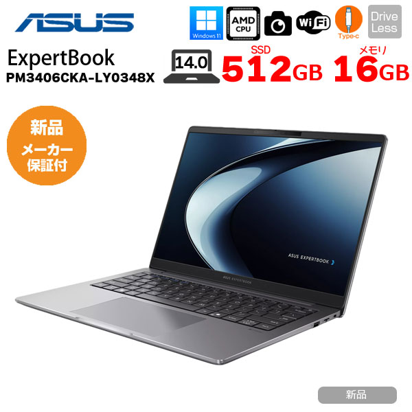 【新品パソコン 】ASUS JAPAN ExpertBook PM3406CKA-LY0348X Win11 [Ryzen AI 5 330 16GB SSD512GB 無線 カメラ 14.0型]:新品sub_image1
